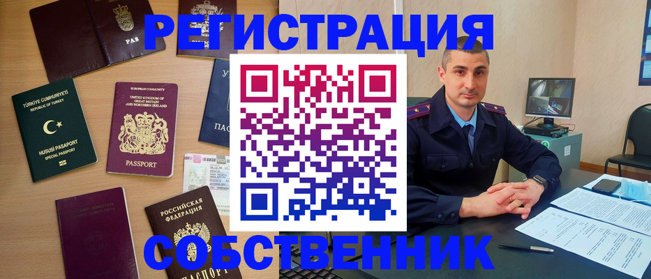 временная регистрация для школы в Евпатории